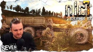 БОРЗО НАЧАЛ - ПЛОХО КОНЧИЛ ► S.T.A.L.K.E.R. NLC 7.  Серия 13