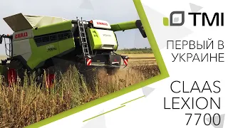 Первый в Украине CLAAS LEXION 7700 / Самый производительный комбайн в мире!