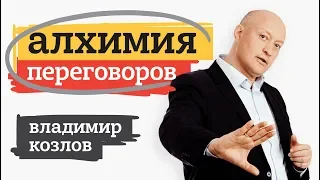 ВЛАДИМИР КОЗЛОВ. ПЕРЕГОВОРЫ