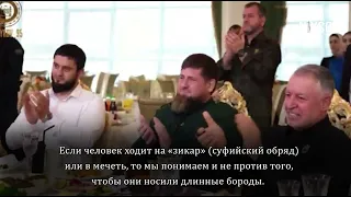 Кадыров приказал "воспитать" людей с бородой