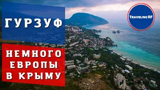 Полный и свежий обзор красивого курорта Крыма - Гурзуфа | Гурзуф 2023.