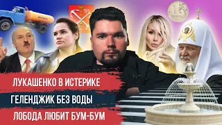 ЛУКАШЕНКО О ЗАДЕРЖАННЫХ БОЙЦАХ | LOBODA & PHARAOH И КЛИП BOOM BOOM | ЭНДИ КАРТРАЙТ RIP | СТАЛИНГУЛАГ