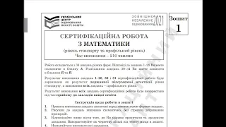 ЗНО Математика 2021. Тест 28 (стандарт) =Тест 30 (профільний рівень) (демонстраційний варіант)