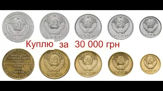 За этот Годовой набор монет СССР Нумизматы готовы платить 30000 гривен