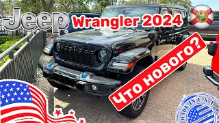 299. Cars and Prices, новый Jeep Wrangler 2024, что нового?