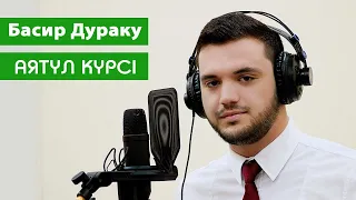 Аятуль Курси С пением птиц, Басир Дураку