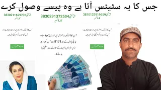 How to check status 8171 income support program How to chek benazir income support program 8171