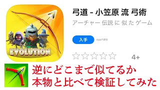 なぜかアーチャー伝説に似てることを宣言してるスマホゲームあったんだけどwww【ゆっくり実況】