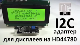 I2C-адаптер для дисплеев на HD44780