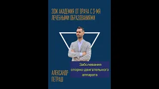 Опорно-двигательный аппарат. Мифы в реабилитации и восстановлении. Как помочь.