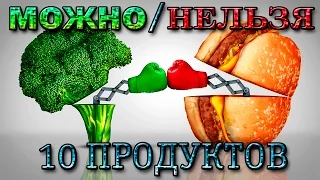 10 ПРОДУКТОВ, КОТОРЫЕ МОЖНО И НЕЛЬЗЯ ЕСТЬ ПЕРЕД СНОМ!