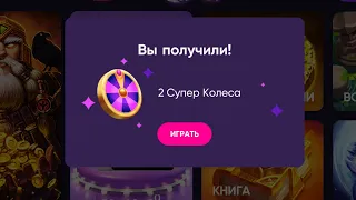 2 супер колеса в белбет