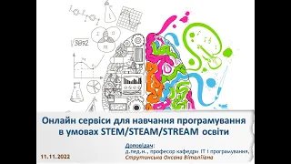 Онлайн сервіси для навчання програмування в умовах STEM/STEAM/STREAM освіти (11.11.2022)