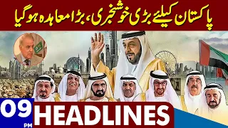 Good News For Pakistan! Dunya News Headlines 09:00 PM | 06 July 2023