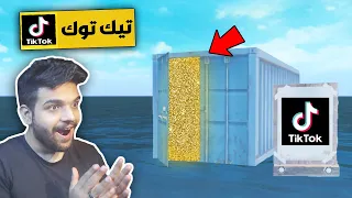 جربت خدع التيك توك الحماسية في ببجي موبايل ! 😍 | PUBG MOBILE