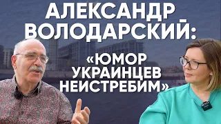 Писатель-юморист Володарский: о звёздах советской эстрады, войне в Украине и жизни в Германии