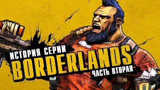 История серии Borderlands. Выпуск 2: Badass-революция