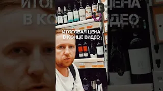 Вино на халяву в Ленте🔥🔥🔥🔥🍷🍷🍷