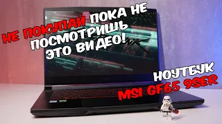 MSI GF65 Thin 9SER ОБЗОР Ноутбука для игр и работы с видеокартой NVIDIA RTX2060