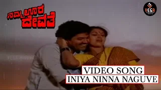 Iniya Ninna Naguve Video Song | Namma Oora Devathe - ನಮ್ಮ ಊರ ದೇವತೆ | Charanraj | TVNXT Kannada Music