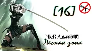 [16] NieR: Automata ► Лесная зона ► Прохождение на русском