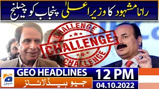 Geo News Headlines 12 PM - Rana Mashood's challenge to the CM Punjab - 4 October 2022