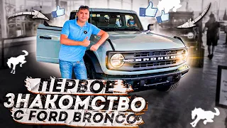 🇺🇸 2021 Ford Bronko 🐎 - первое знакомство с Форд Бронко. Автомобили из США.