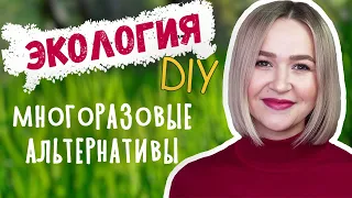 DIY ЭКОЛОГИЯ. ВТОРАЯ ЖИЗНЬ ВЕЩЕЙ Reuse. Многоразовые диски. Чем заменить пластиковые пакеты и плёнку