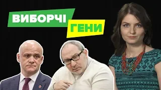 Виборчі Гени: як Кернес і Труханов зібрались завойовувати Раду