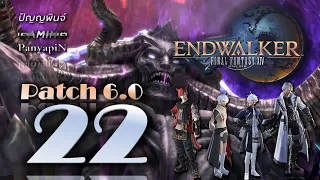 FFXIV 6 [EP.22] | Let's Play | No Commentary | Final Fantasy XIV: Endwalker