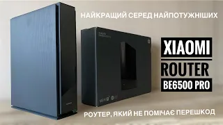 Xiaomi BE6500 Pro - огляд унікального роутера