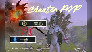 Aion Classic Chanter PVP TW [ 孤獨競技場 ]  [ Arena of Discipline ] [ 晝心vs一步 ]