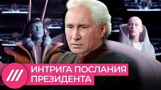 «В глубине души в Путине клокочет ненависть». Аббас Галлямов о главной интриге послания президента