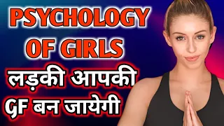 Ladki aapke pyar me andhi ho jayegi | DARK PSYCHOLOGY AND MANIPULATION IN HINDI | Manipulate People