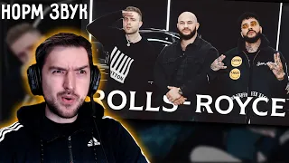 РЕАКЦИЯ НА ТРЕК Джиган, Тимати, Егор Крид - Rolls Royce (Премьера трека 2020) (перезалив)