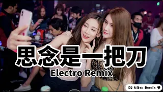 刘辰希 - 思念是一把刀 DJ版《高清音质》【2021 DJ Ultra Electro Remix 热门抖音歌】Thiếu là một con dao【Hot TikTok Remix 2021】