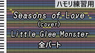 Seasons Of Love(cover)(Cho.All)/Little Glee Monster(Lesson of harmony)