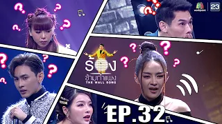 The Wall Song ร้องข้ามกำแพง|EP.32|ปุยฝ้าย ณัฎฐพัชร์,ซานิ นิภาภรณ์,ณัฏฐ์ ทิวไผ่งาม|15 เม.ย. 64FULL EP