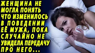 Женщина посмотрела передачу  и прозрела, узнав правду о муже