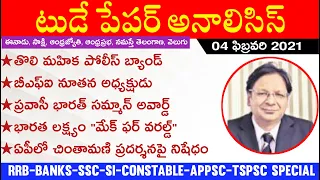 Daily GK News Paper Analysis in Telugu | GK Paper Analysis in Telugu | 04 Feb Paper Analysis