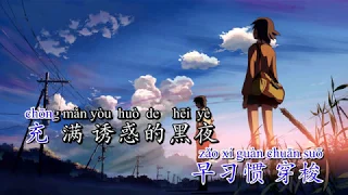 Karaoke Có Ai Nói Với Em Chưa | 有没有人告诉你 - Trần Sở Sinh 陈楚生