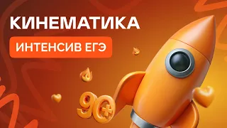 Вся кинематика | Повторение перед ЕГЭ по физике