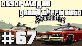 Обзор модов GTA San Andreas #67 - Max Payne - Weapons Pack