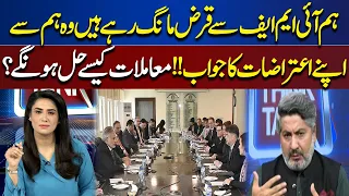 Ham IMF Se Loan Mang Rahe Hain Woh Ham Se Apne Itrazat Ka Jawab | Rasheed Safi | Think Tank