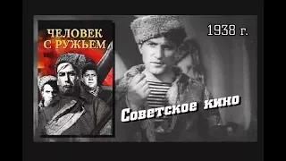 Человек с ружьём 1938 полн. версия со Сталиным
