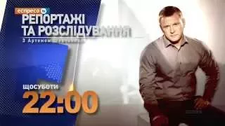 Промо-анонс "Репортажі та розслідування" на каналі  Еспресо