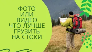 Что выгоднее загружать на микростоки фото или видео ?   личный опыт