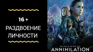 Рецензия на фильм-экранизацию "Аннигиляция"