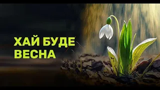 Благодійний концерт "Хай буде весна"