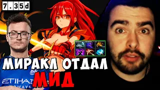 STRAY МИРАКЛ ОТДАЛ МИД 7.35 ! СТРЕЙ ЭМБЕР carry mid dota 2 ! Лучшее со Стреем